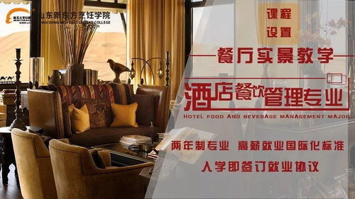 山東新東方酒店管理專業 六大優勢賦能未來酒店精英
